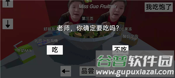 郭老师3d水果捞游戏安卓版截图3