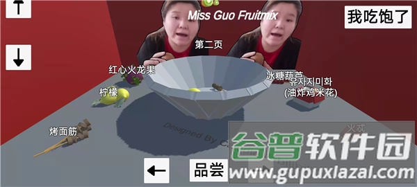 郭老师3d水果捞游戏安卓版截图4