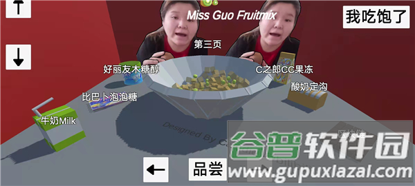 郭老师3d水果捞游戏安卓版截图5
