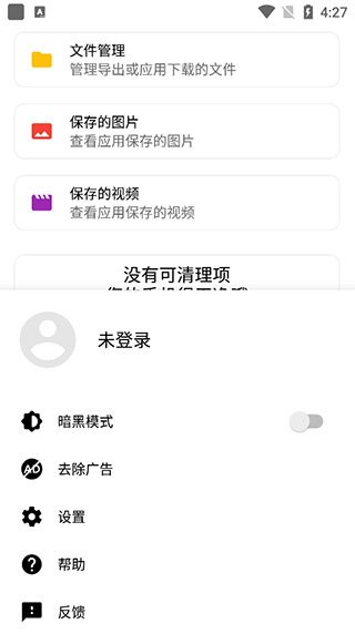 氢清理app截图2