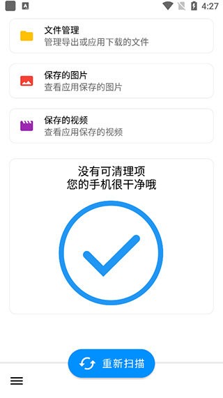 氢清理app截图3