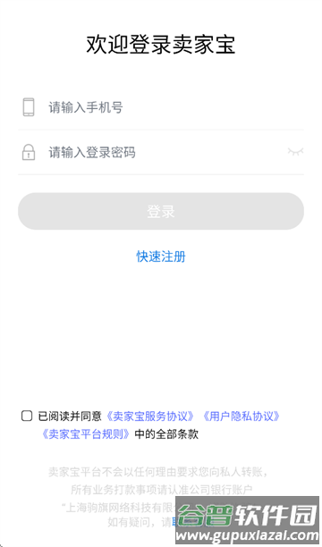 卖家宝app