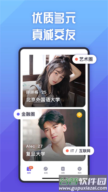 她说社交软件