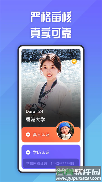 她说社交软件