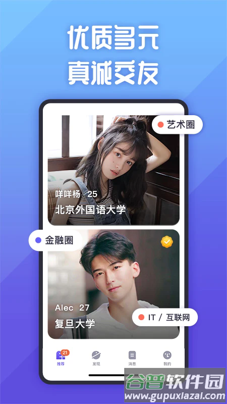 她说社交软件截图1