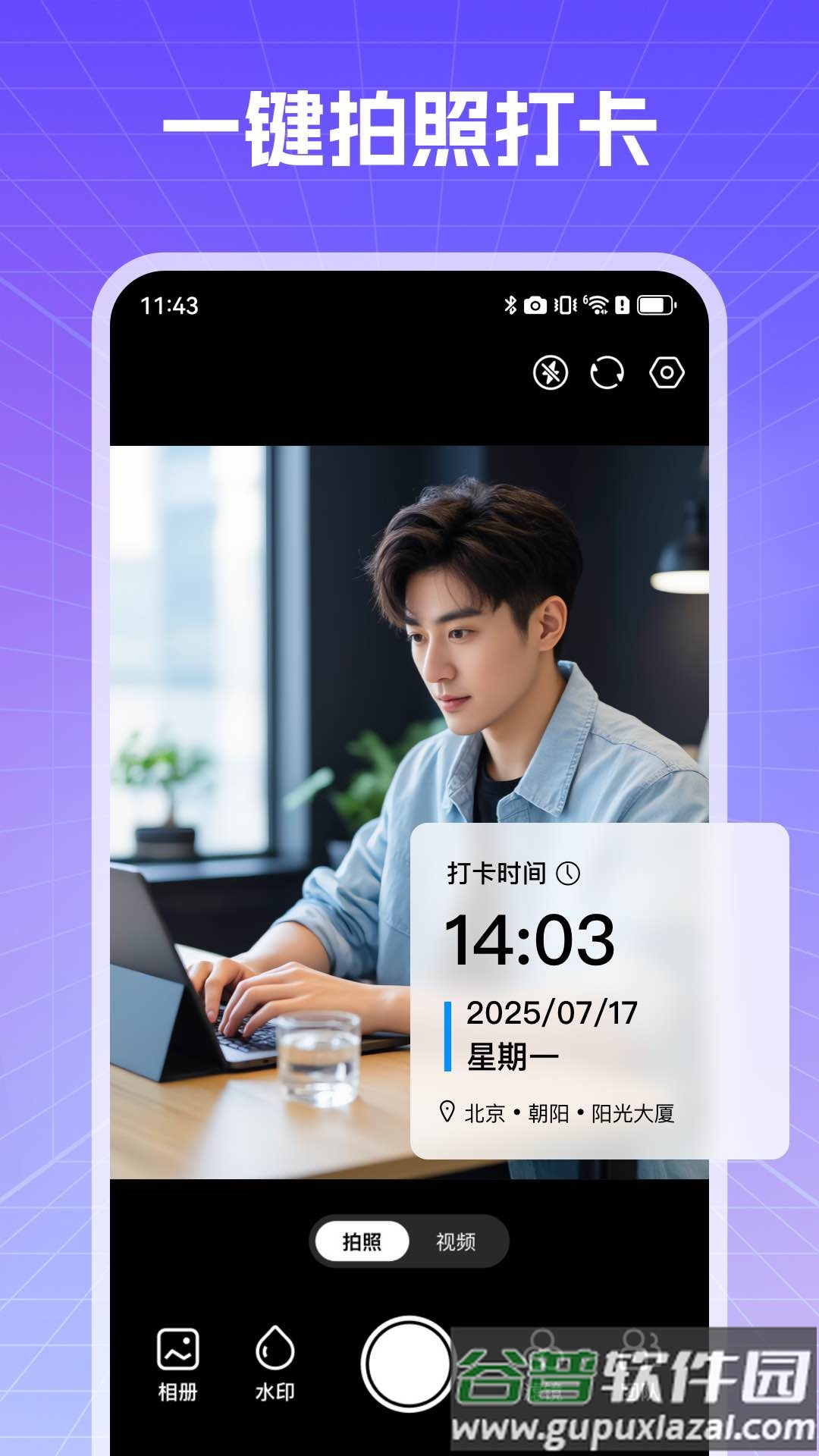 真实现场水印相机app截图1