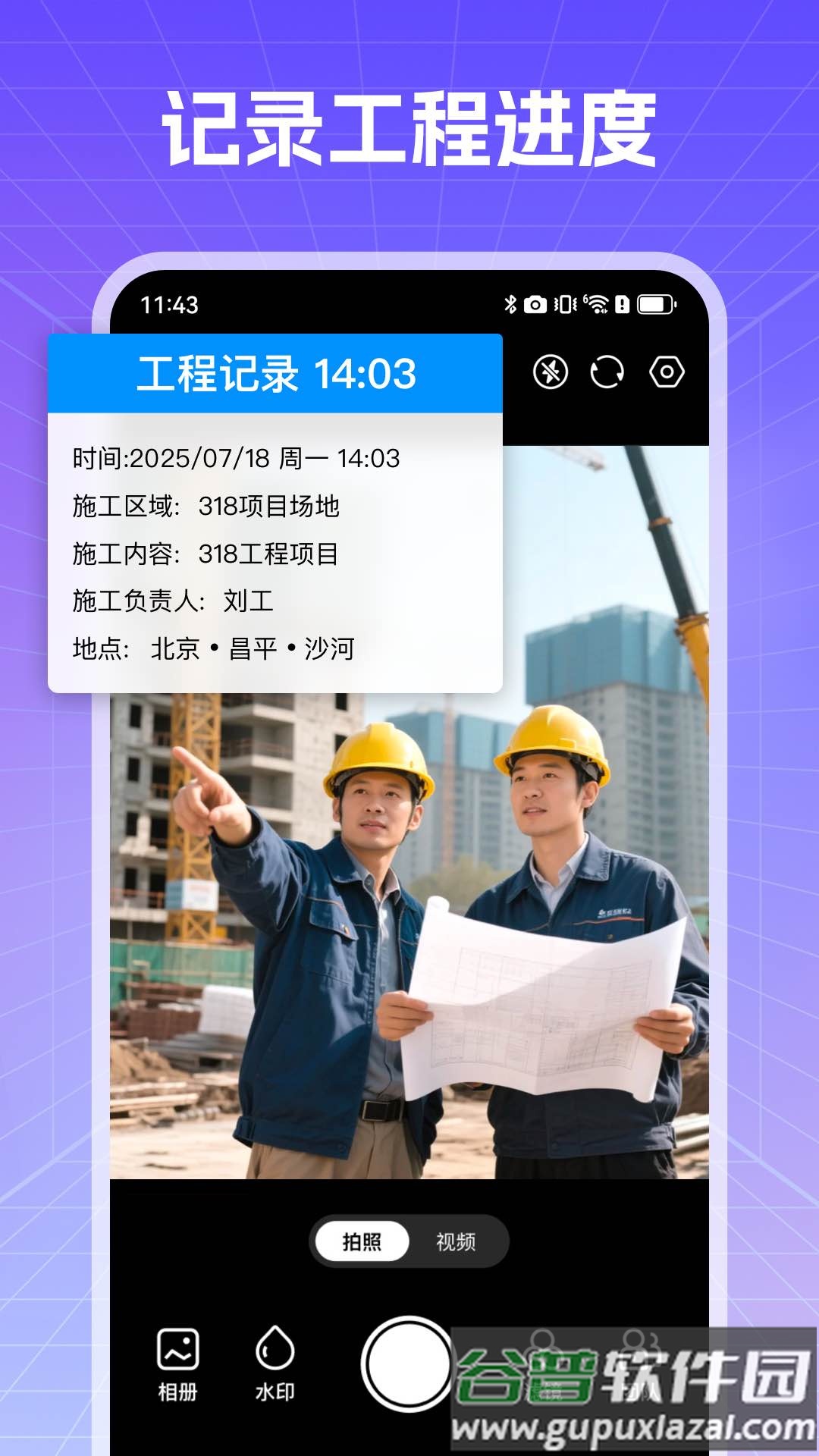 真实现场水印相机app截图2