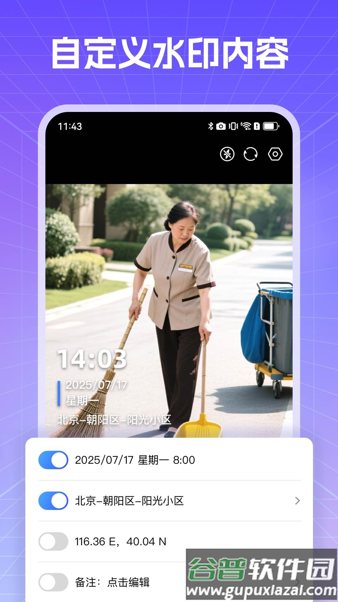 真实现场水印相机app截图3
