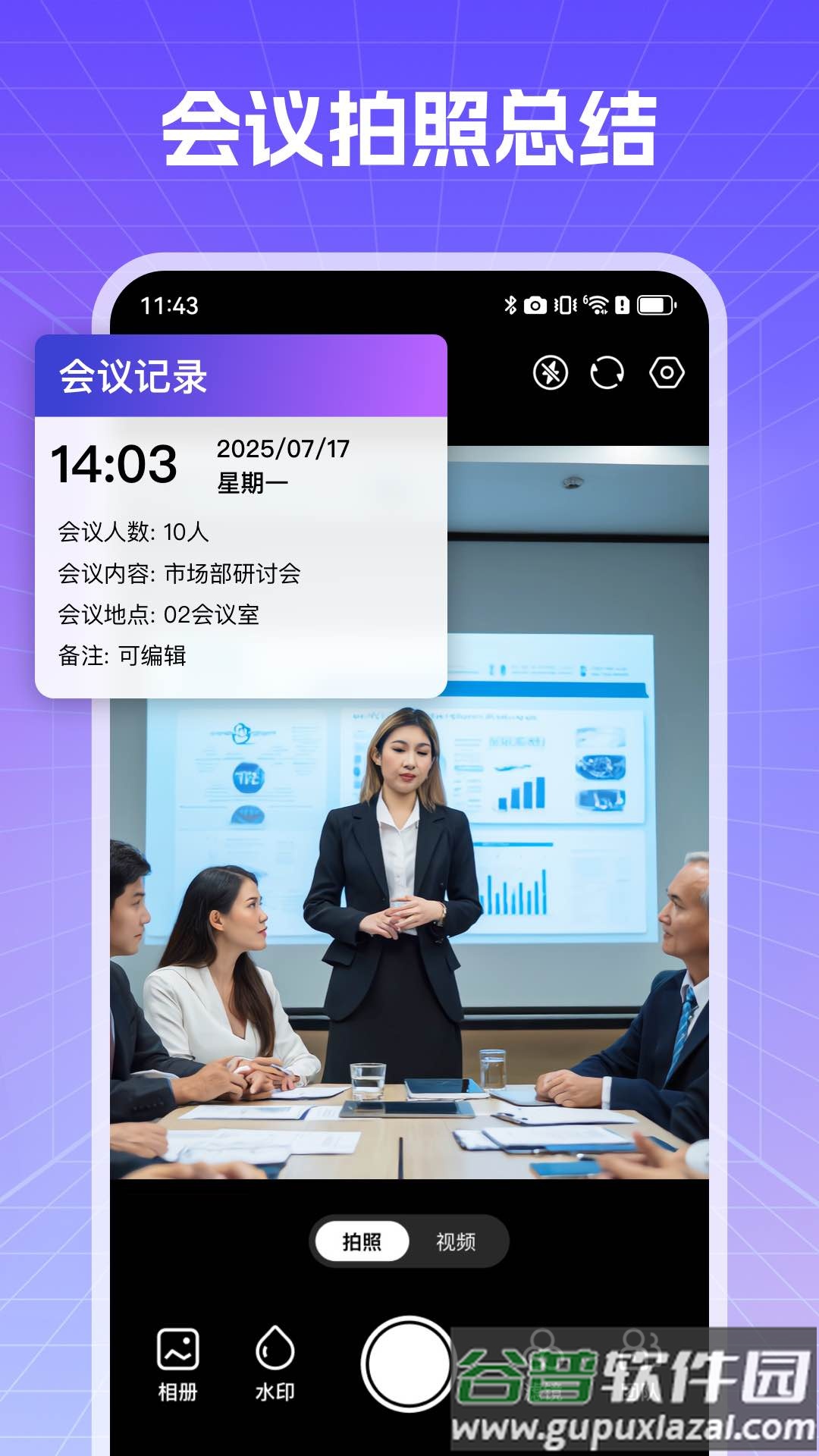 真实现场水印相机app截图4