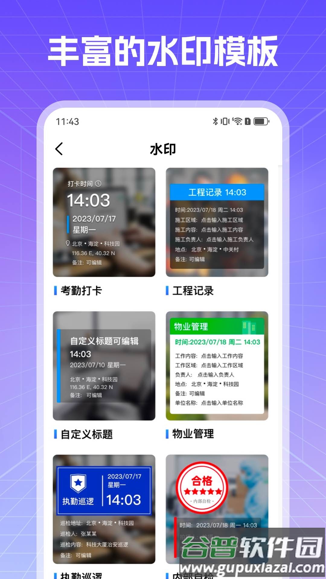 真实现场水印相机app截图5