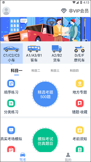 速达驾考手机版截图1
