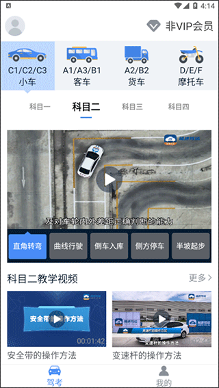 速达驾考手机版截图2
