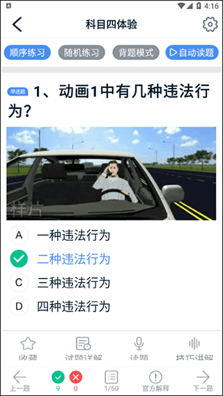 速达驾考手机版截图3