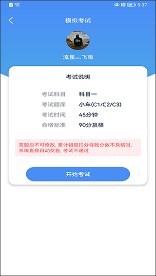 速达驾考手机版截图5