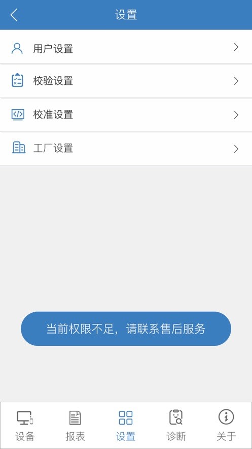科迈捷流量计app下载