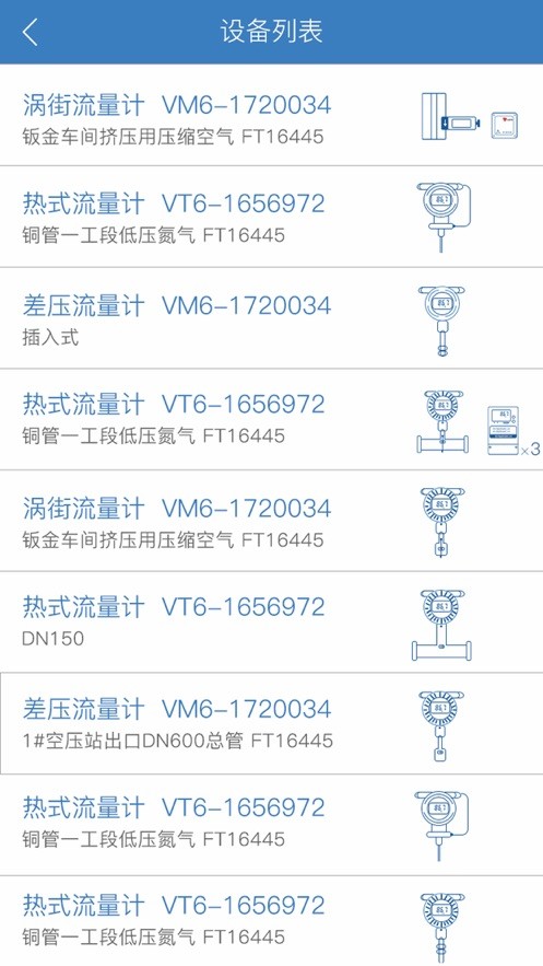 科迈捷流量计官方版截图4
