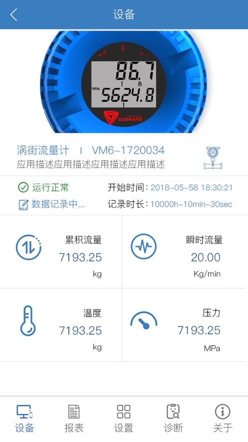 科迈捷流量计官方版截图5