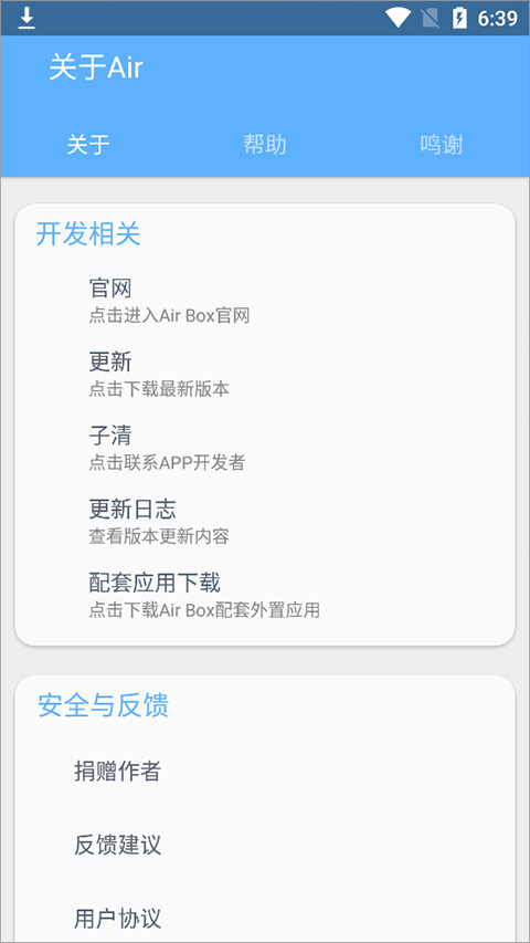airbox软件截图2