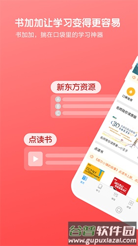 书加加app最新版本截图1