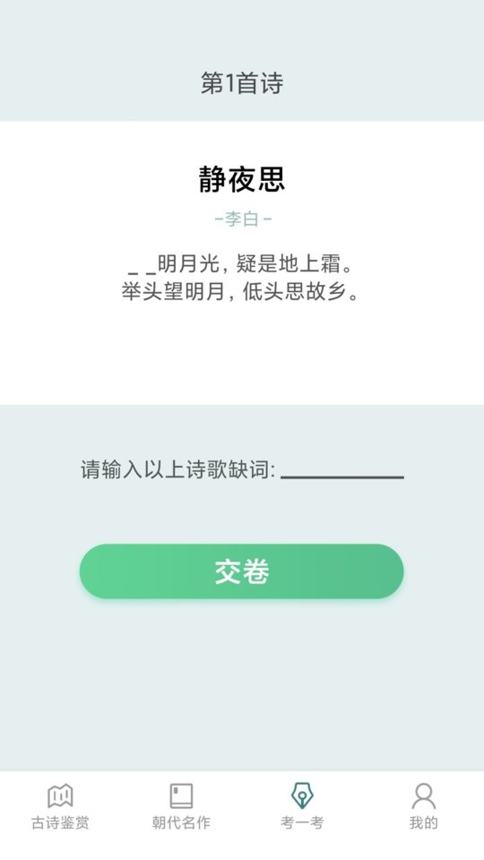 多多高手猜成语截图2
