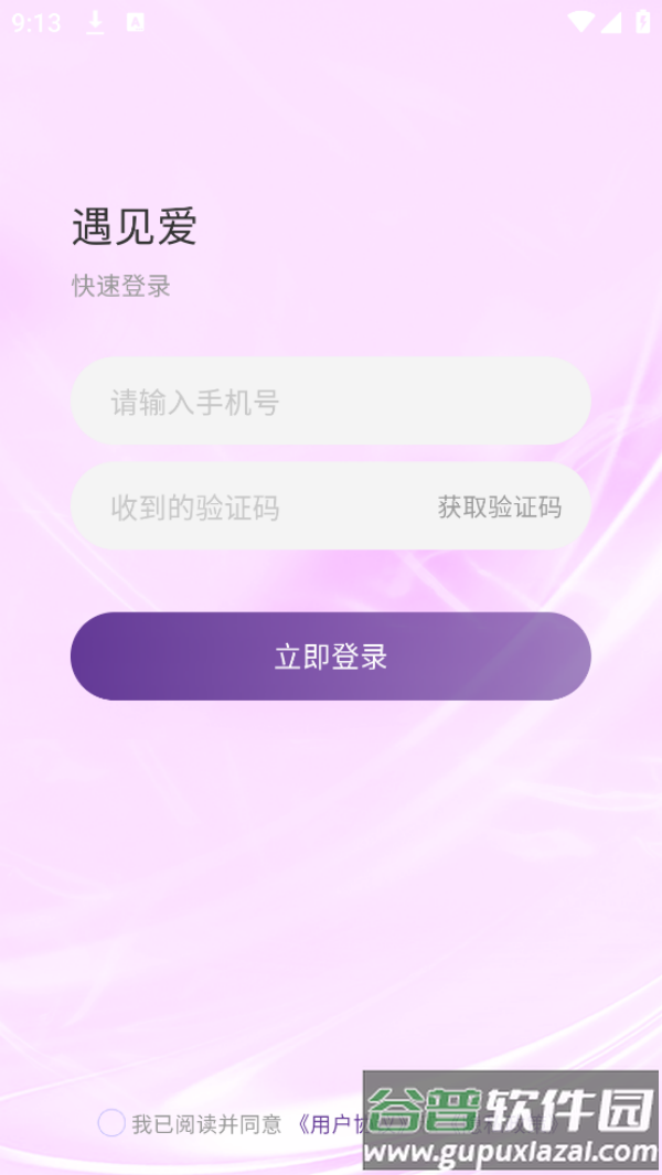 遇见爱社交软件截图1