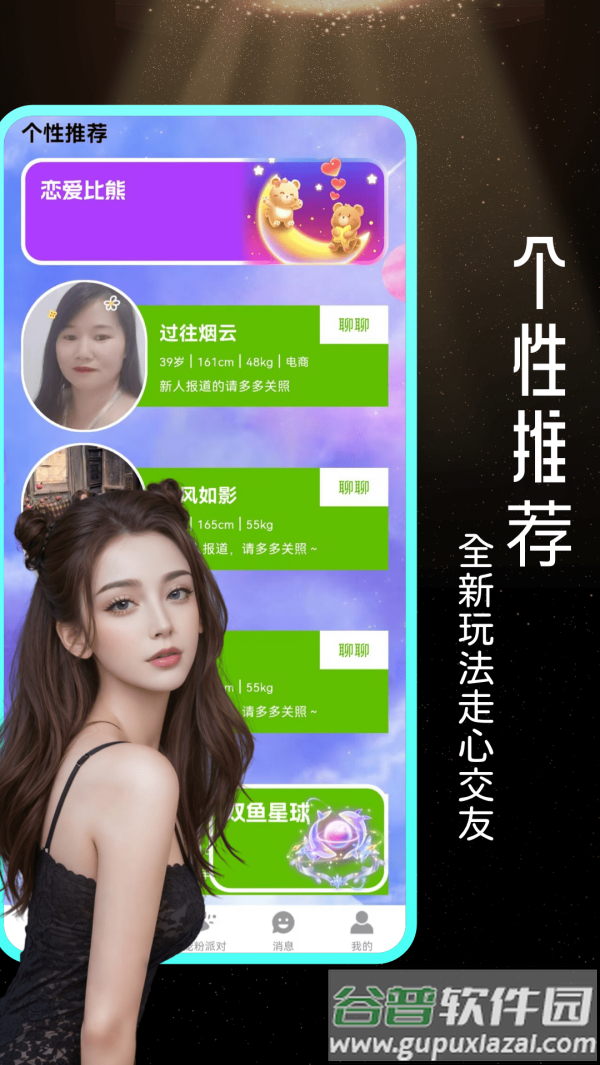 遇见爱社交软件截图4