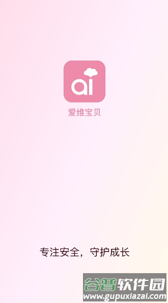 爱维宝贝家长版app1