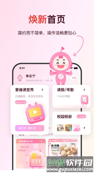 爱维宝贝家长版app2