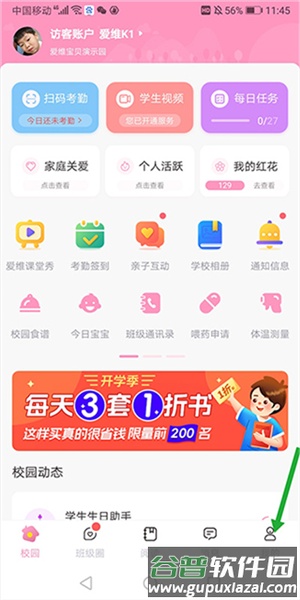爱维宝贝家长版app12