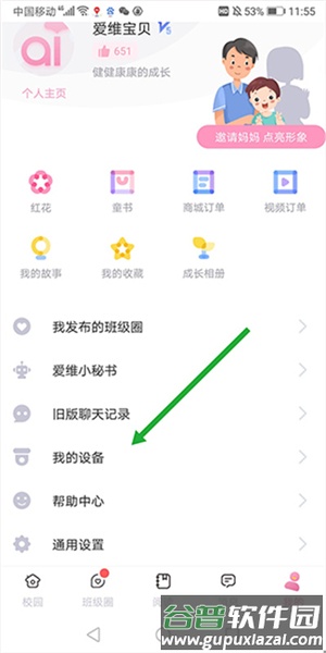 爱维宝贝家长版app13