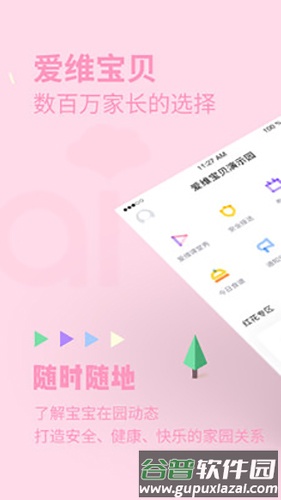 爱维宝贝家长版app截图1