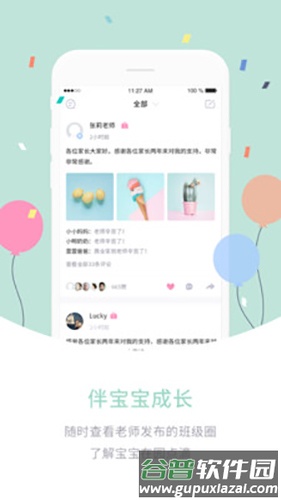 爱维宝贝家长版app截图3
