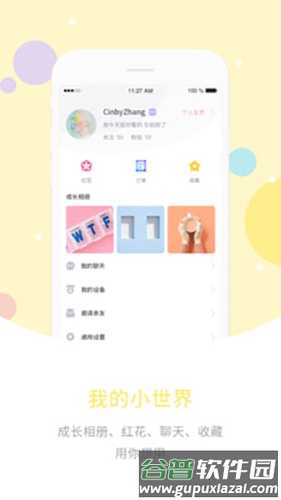 爱维宝贝家长版app截图4