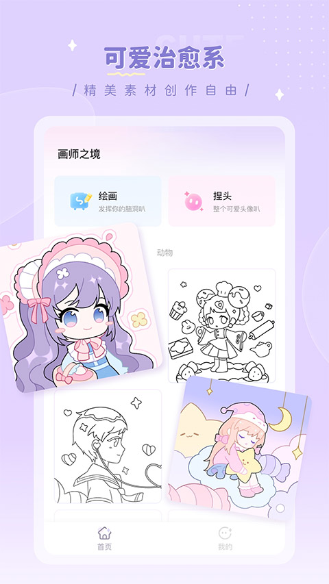 画师之境app截图1