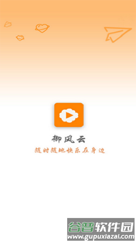 御风云视频app最新版本