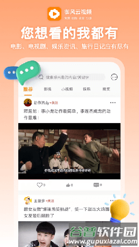御风云视频app最新版本截图1