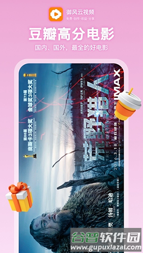 御风云视频app最新版本截图3