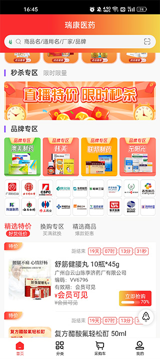 瑞康医药app截图1