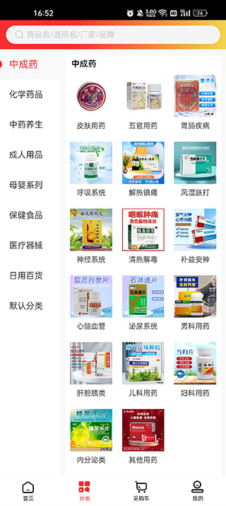 瑞康医药app截图2