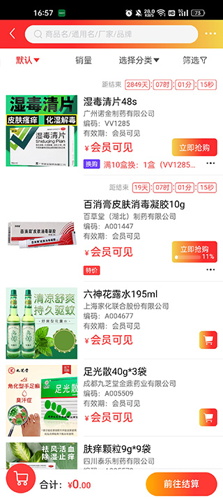 瑞康医药app截图3