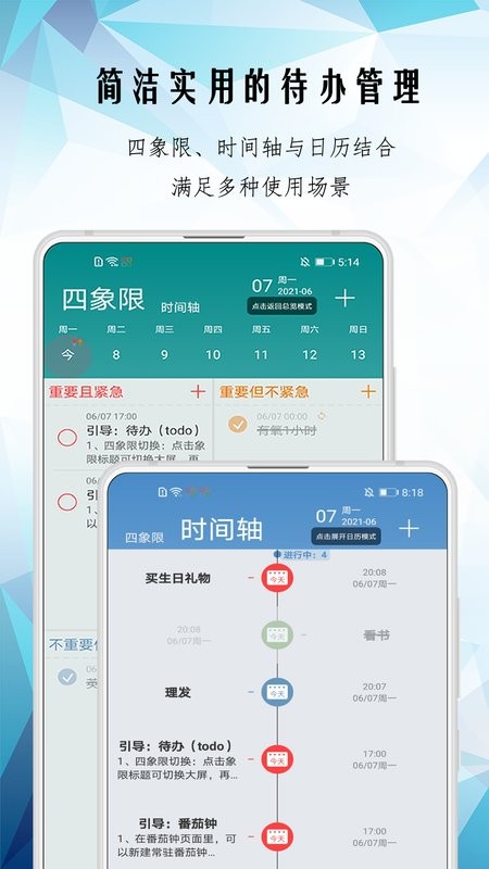 itodo官方版