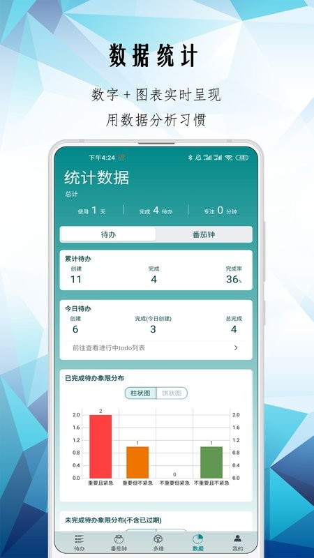 iToDo时间管理官方版截图2