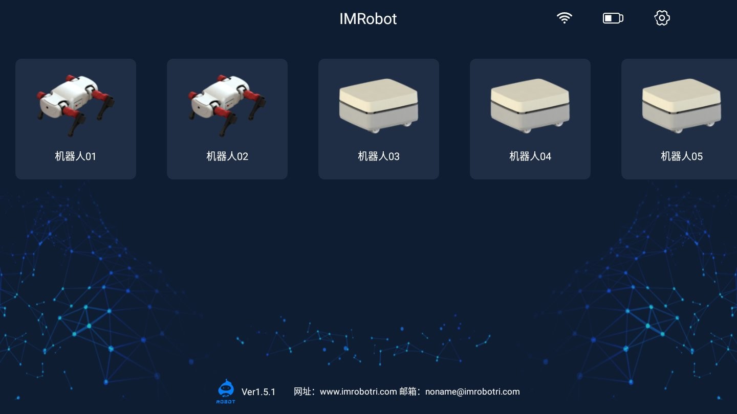 机器人控制软件(imrobot)截图1