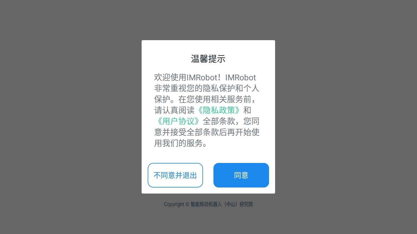 机器人控制软件(imrobot)截图3