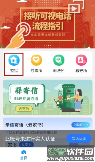 驿道app3