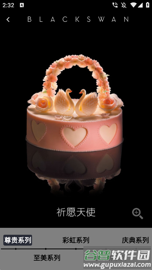 黑天鹅蛋糕app下载截图1