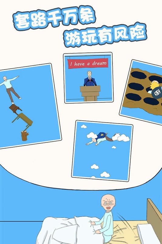 白日梦大作战完整版截图1
