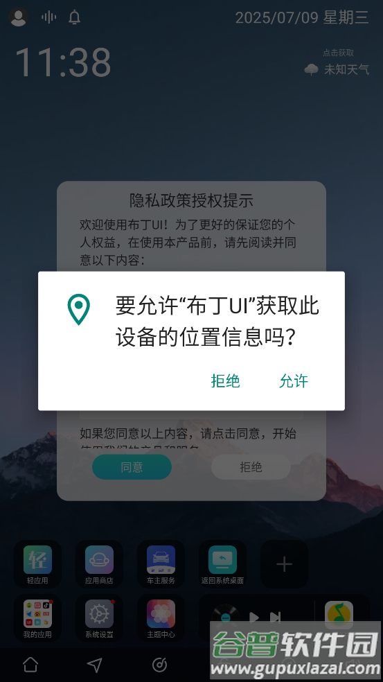 布丁桌面(布丁UI)截图2