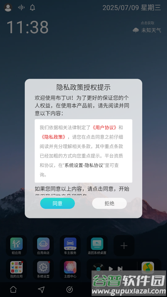 布丁桌面(布丁UI)截图3