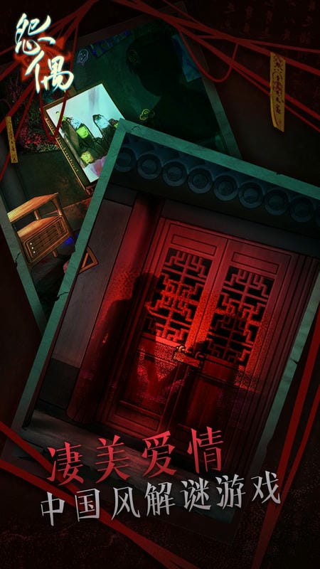 怨偶最新版 怨偶官方版